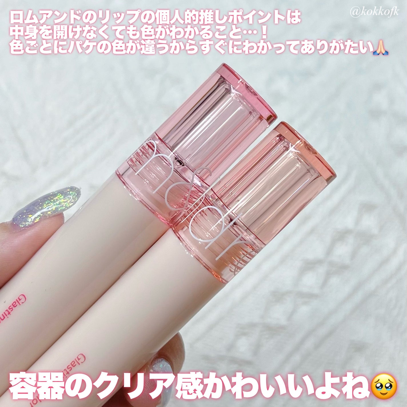 グラスティングカラーグロス/rom&nd/リップグロスを使ったクチコミ(3枚目)