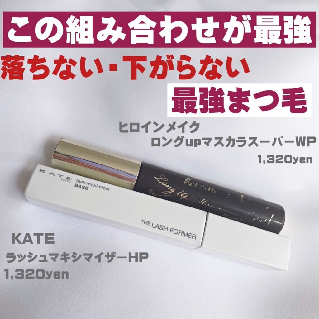 ラッシュマキシマイザーHP/KATE/マスカラ下地を使ったクチコミ（1枚目）