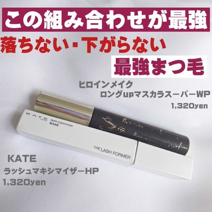 ラッシュマキシマイザーHP/KATE/マスカラ下地を使ったクチコミ(1枚目)