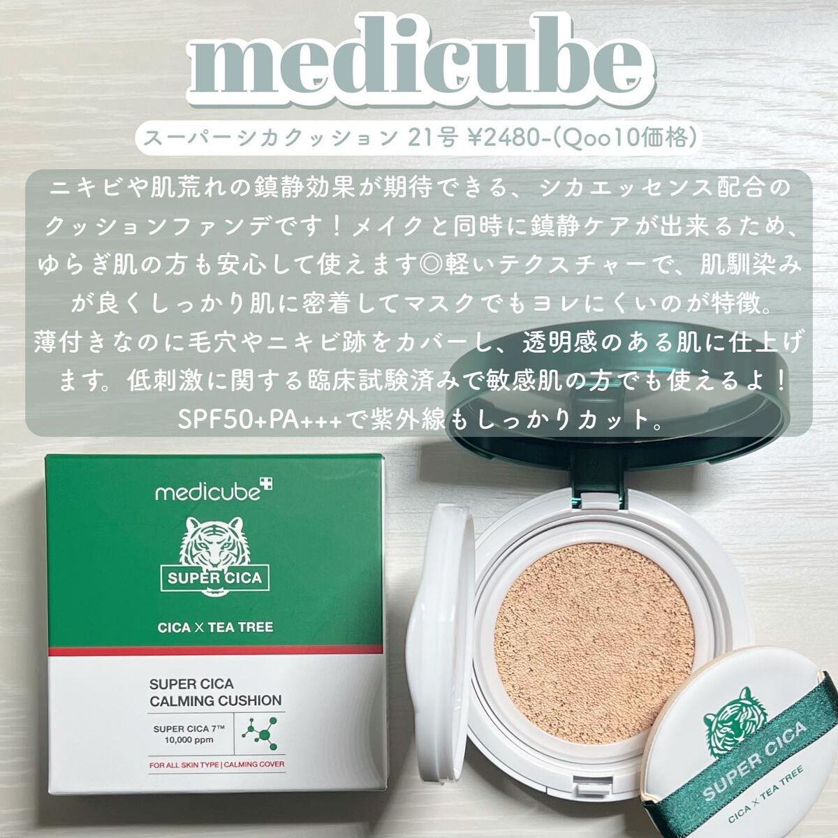 スーパーシカクッション/MEDICUBE/クッションファンデーションを使ったクチコミ(2枚目)