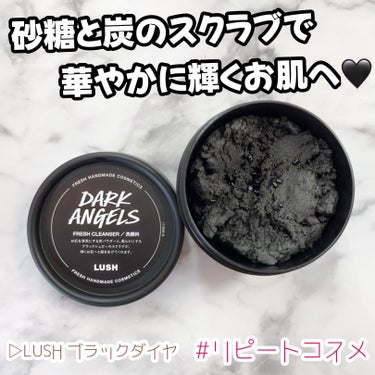 ラッシュ ブラックダイヤのクチコミ「＼リピートコスメ紹介／

▷LUSH ブラックダイヤ
───────────

砂糖と炭のスク.....」（1枚目）