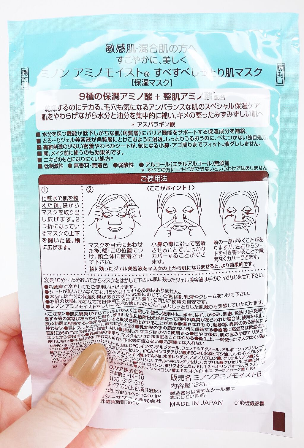 ミノン アミノモイスト すべすべしっとり肌マスク/ミノン/シートマスク・パックを使ったクチコミ（2枚目）
