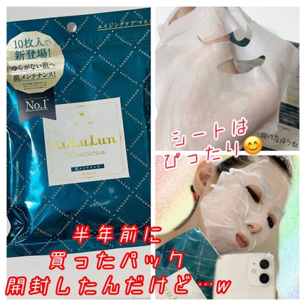 ルルルンプレシャス GREEN(バランス)【旧】/ルルルン/シートマスク・パックを使ったクチコミ(1枚目)