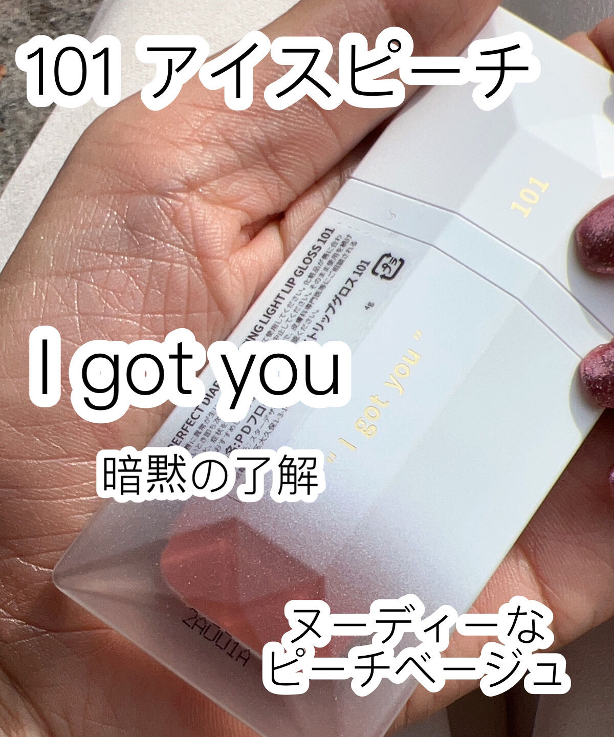 PERFECT DIARY (パーフェクトダイアリー) READ ME フローティングライト リップグロス/PERFECT DIARY/リップグロスを使ったクチコミ（2枚目）