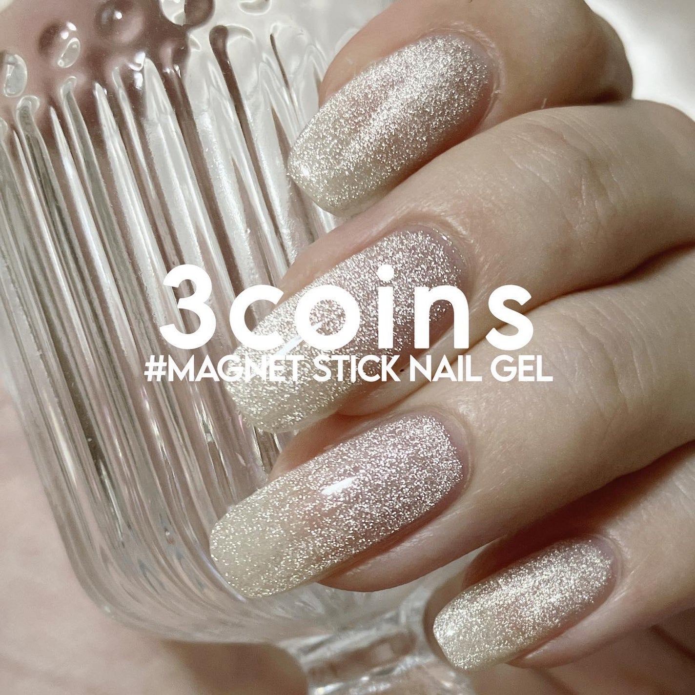 マグネットスティックネイルジェル/3COINS/ジェルネイルを使ったクチコミ(1枚目)