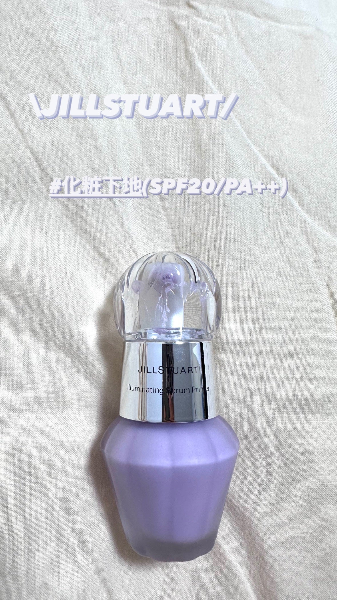 ジルスチュアート イルミネイティング セラムプライマー/JILL STUART/化粧下地を使ったクチコミ(2枚目)