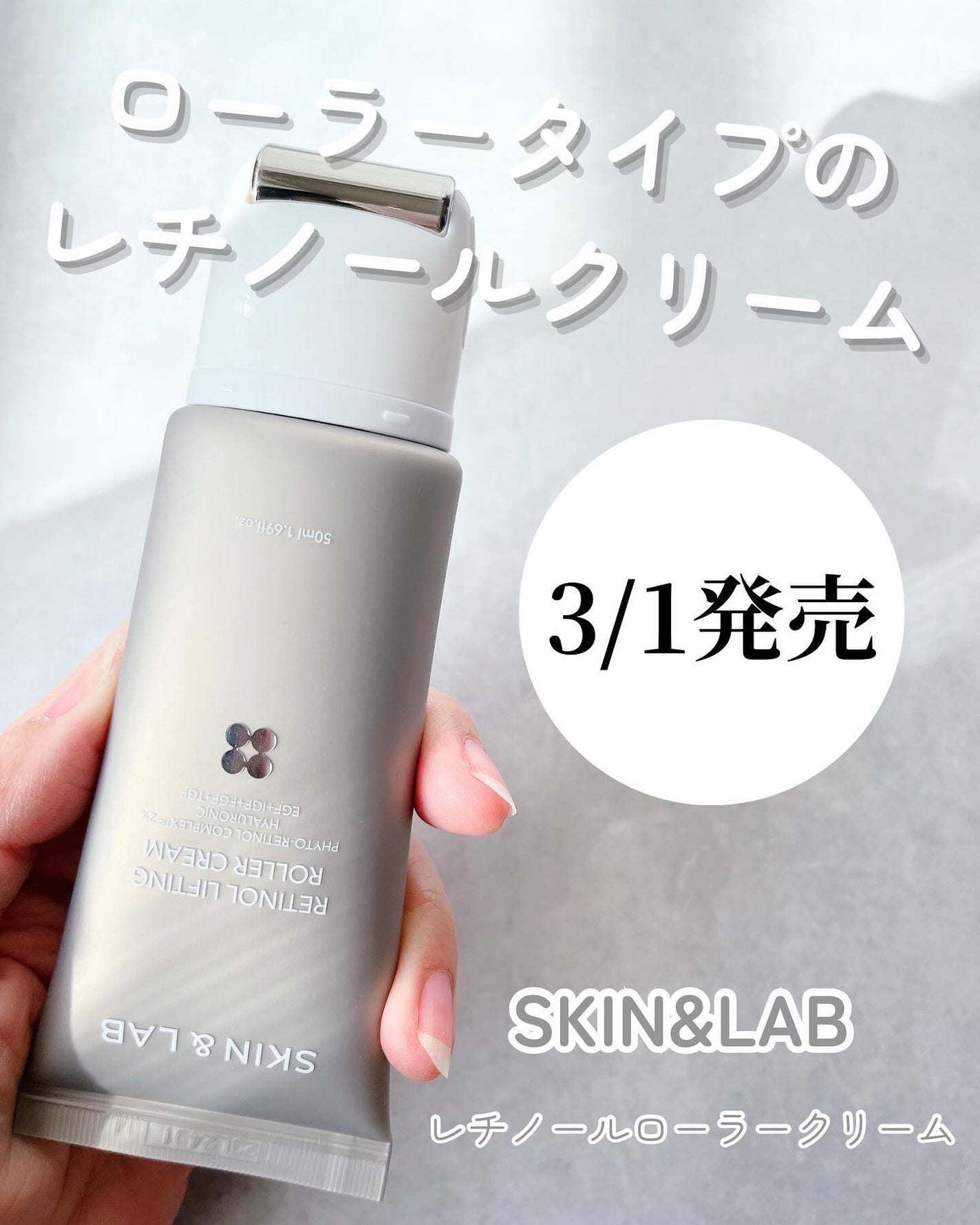 レチノールリフティングローラークリーム/SKIN&LAB/フェイスクリームを使ったクチコミ(1枚目)