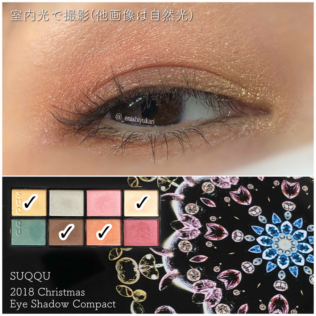 2018 クリスマス アイシャドウ コンパクト/SUQQU/アイシャドウパレットを使ったクチコミ（3枚目）