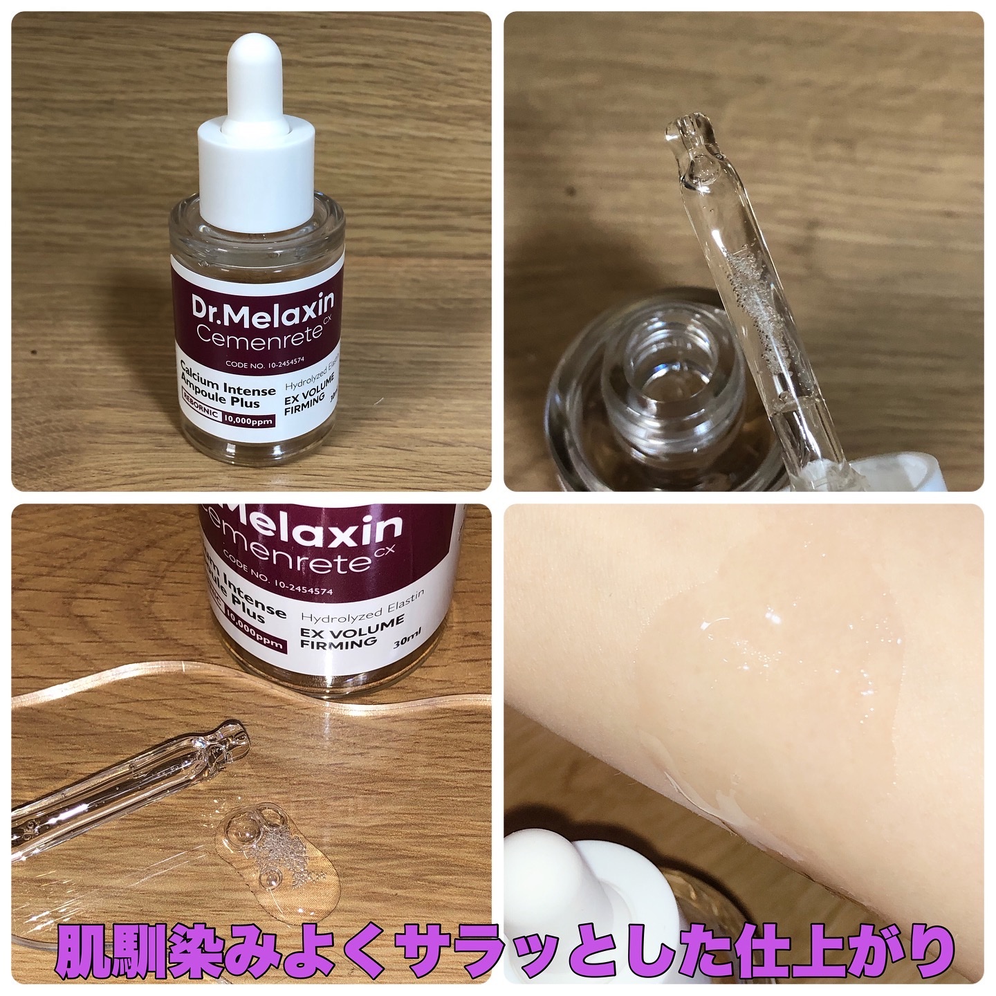 Cemenrete Calcium Intense Ampoule/Dr.Melaxin/美容液を使ったクチコミ（3枚目）