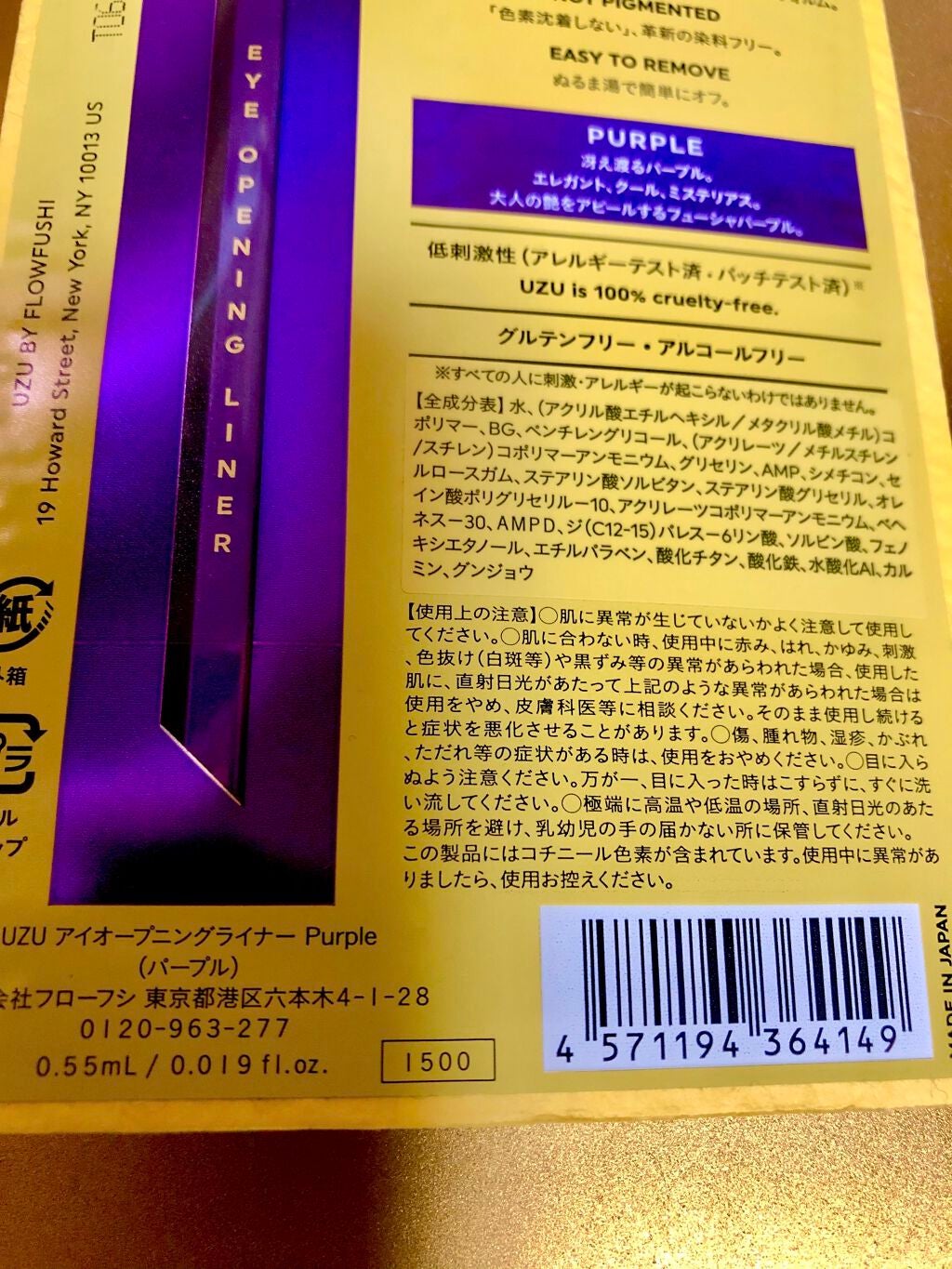 EYE OPENING LINER/UZU BY FLOWFUSHI/リキッドアイライナーを使ったクチコミ(5枚目)