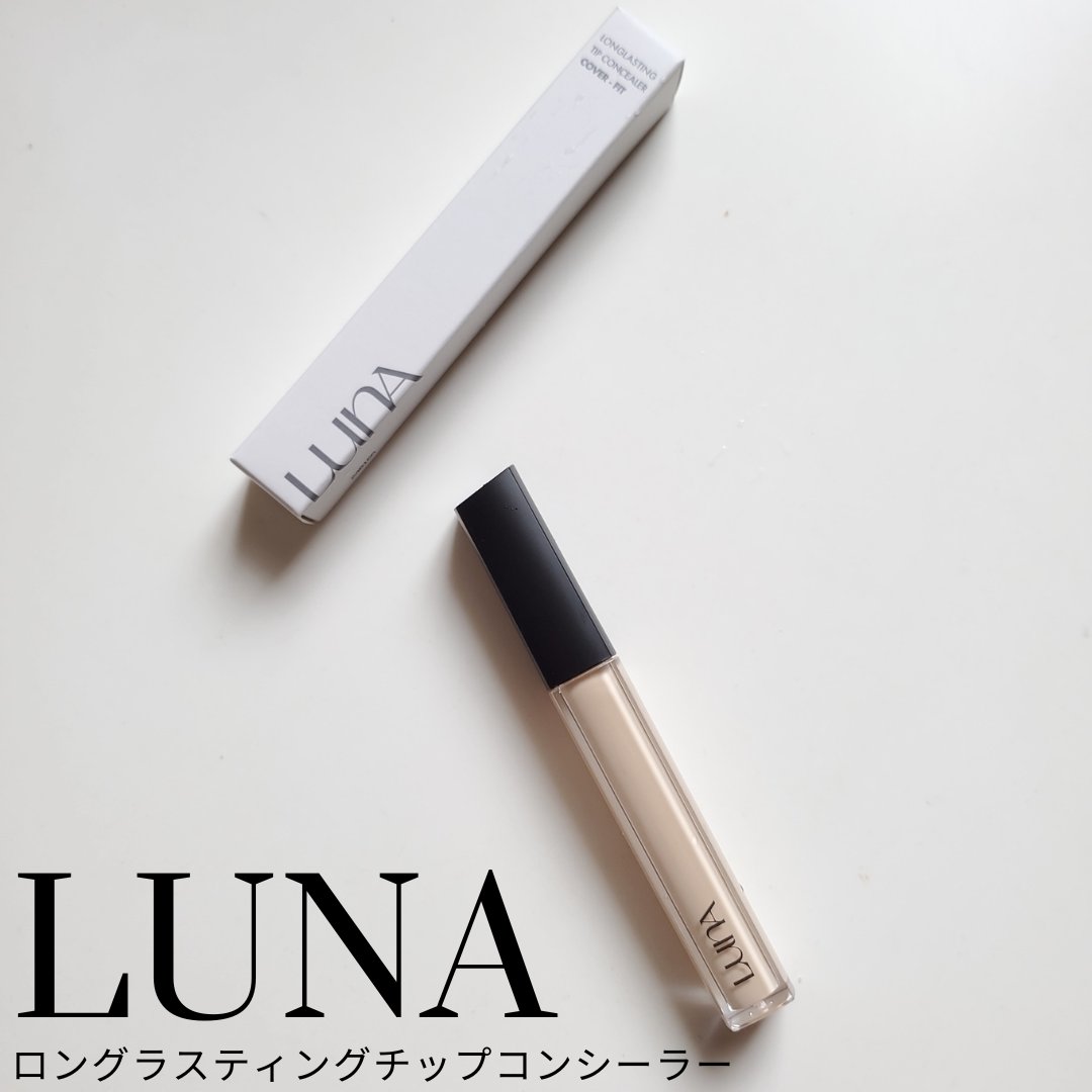 ロングラスティングチップコンシーラー 0.7 アイボリー/LUNA/リキッドコンシーラーを使ったクチコミ（1枚目）