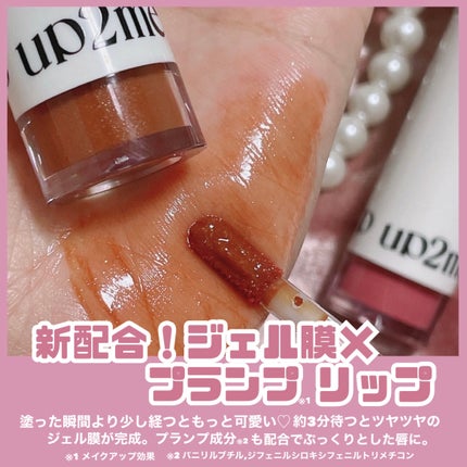 アップトゥーミー ハグマイリップ カラーロックプランパー/up2me/リッププランパーを使ったクチコミ(4枚目)