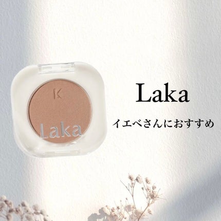 モノアイシャドウ/Laka/単色アイシャドウを使ったクチコミ(1枚目)