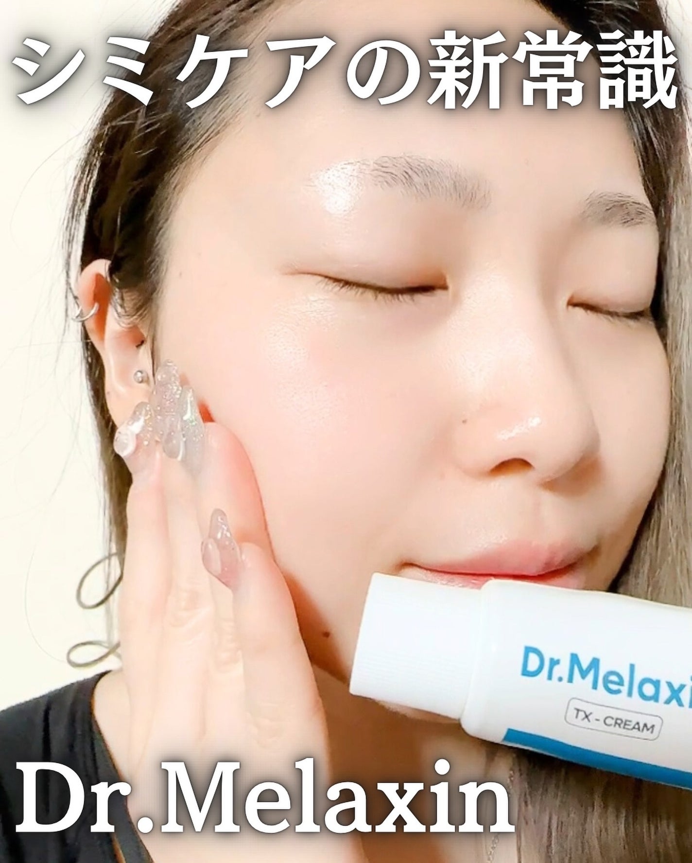 TX-Cream/Dr.Melaxin/フェイスクリームを使ったクチコミ(6枚目)