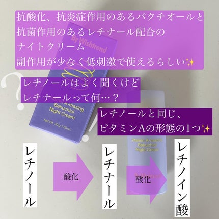 ビタミンA-mazingバクチオールナイトクリーム/By Wishtrend/フェイスクリームを使ったクチコミ(2枚目)