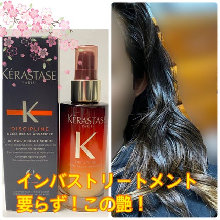 DP オレオ リラックス マジック ナイト セラム/ケラスターゼ/ヘアミルクを使ったクチコミ(1枚目)