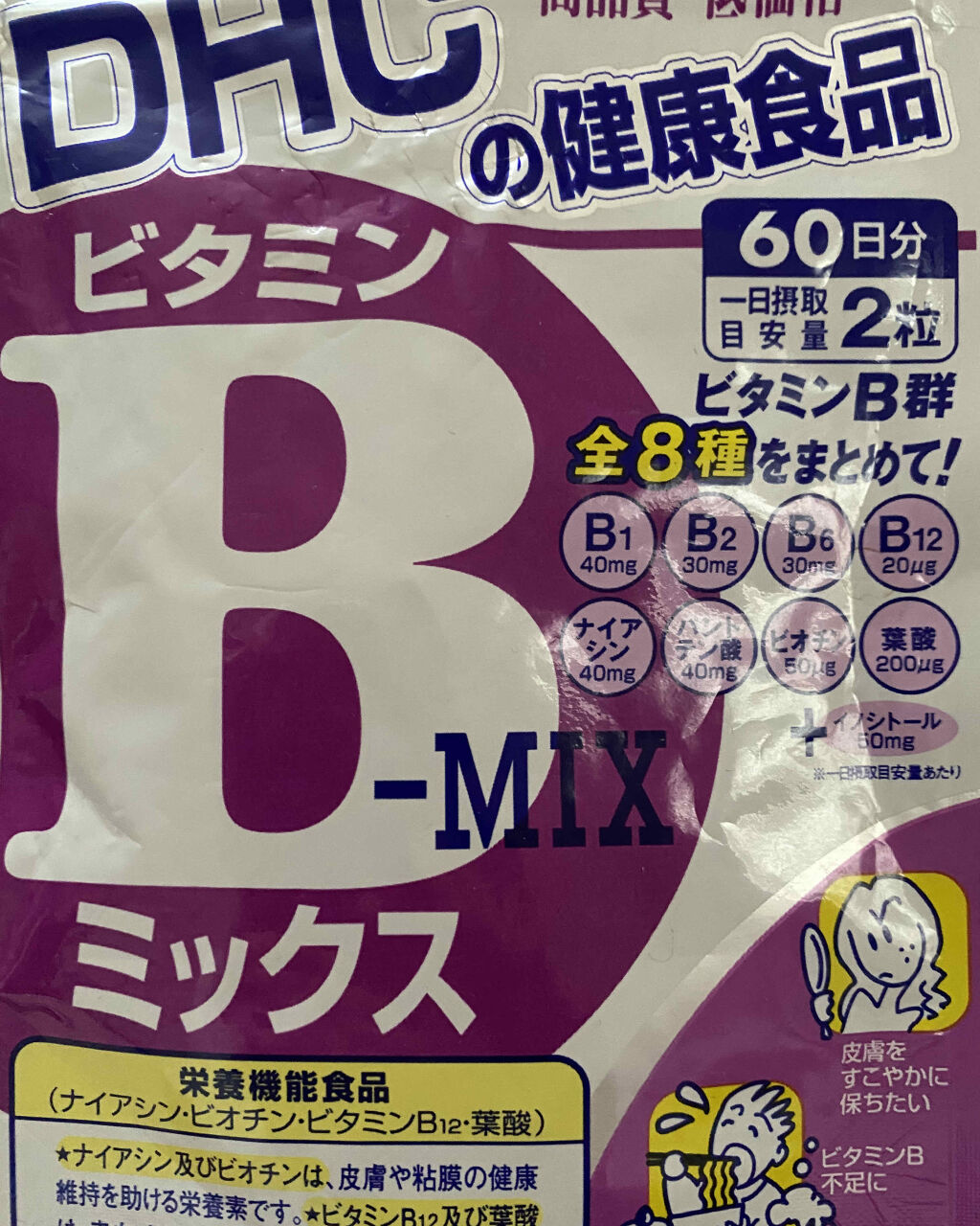 DHC ビタミンBミックス/DHC/美容サプリメントを使ったクチコミ（1枚目）