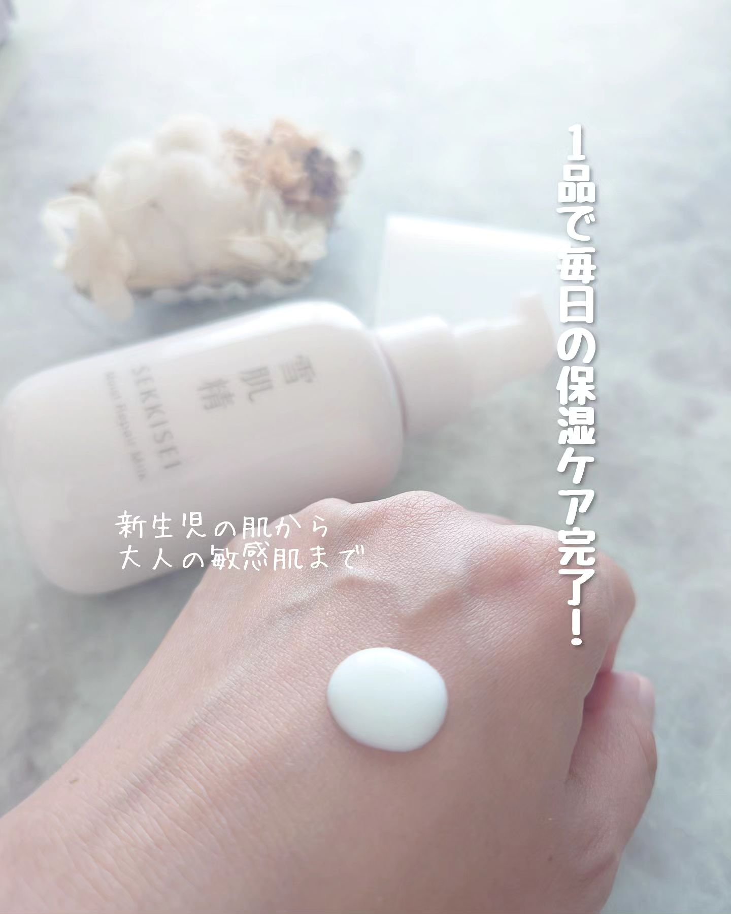 クリアウェルネス モイストリペア ミルク/雪肌精/乳液を使ったクチコミ（2枚目）