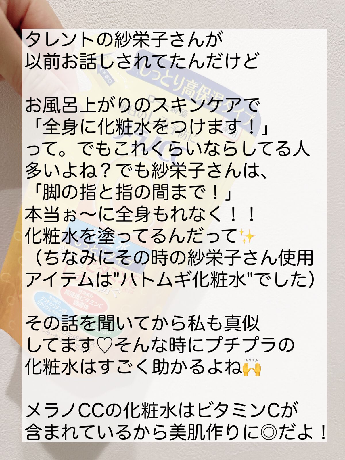 薬用しみ対策 美白化粧水 しっとりタイプ/メラノCC/化粧水を使ったクチコミ(2枚目)