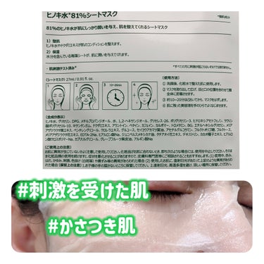 1番 ヒノキ水81%シートマスク/numbuzin/シートマスク・パックを使ったクチコミ（2枚目）