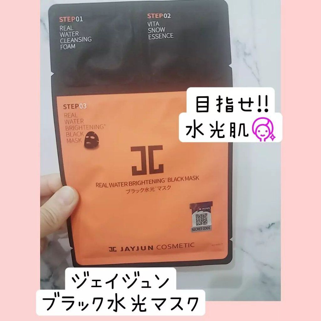 ジェイジュン ブラック水光マスク/JAYJUN/シートマスク・パックを使ったクチコミ(1枚目)