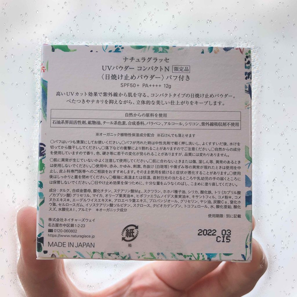 UVパウダー コンパクト/ナチュラグラッセ/プレストパウダーを使ったクチコミ(3枚目)
