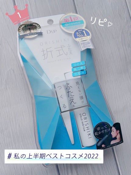 オリシキ アイリッドスキンフィルム /D-UP/二重まぶた用アイテムを使ったクチコミ(1枚目)