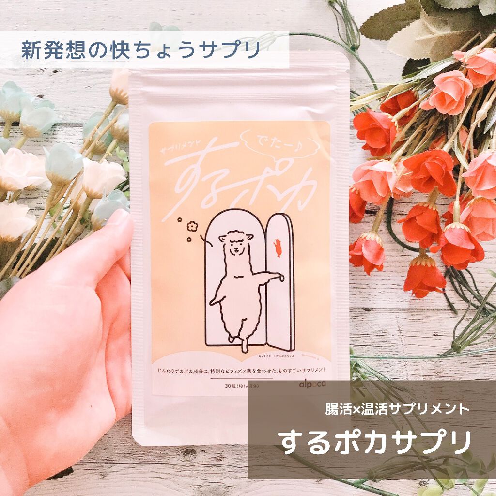 するポカ/アルポカ/健康サプリメントを使ったクチコミ(1枚目)