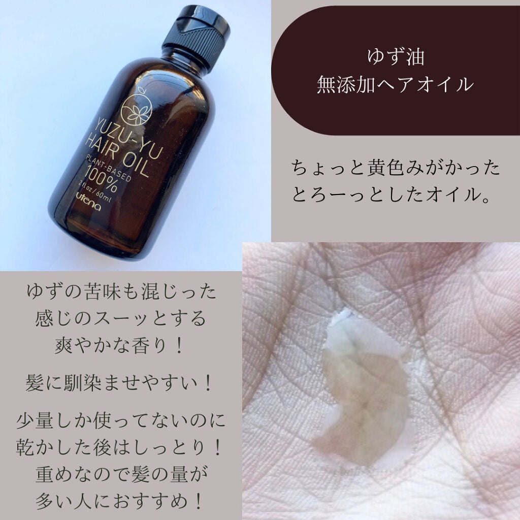 ヘアオイル/ゆず油/ヘアオイルを使ったクチコミ(3枚目)