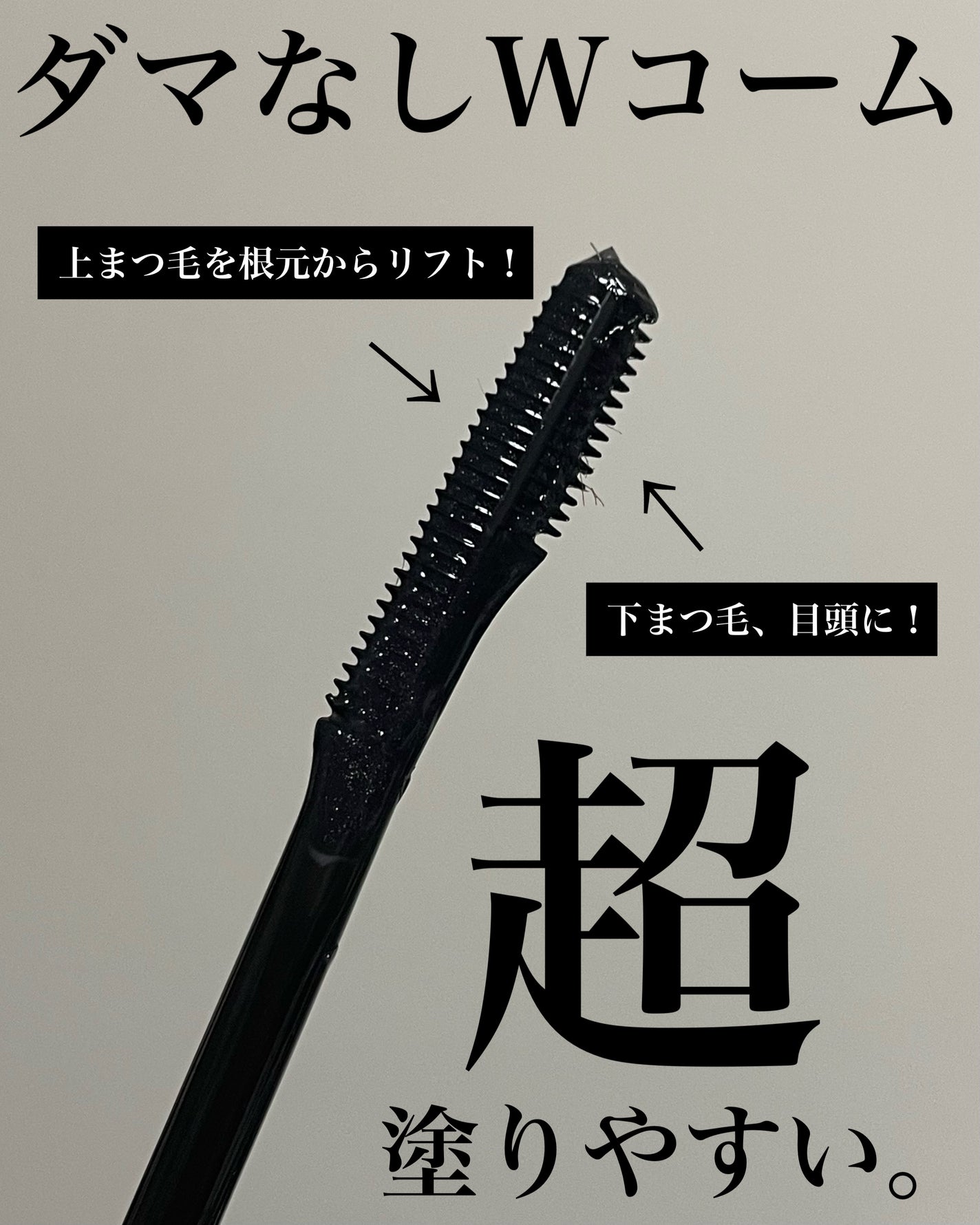 ラッシュリフトマスカラ/ヒロインメイク/マスカラを使ったクチコミ(4枚目)