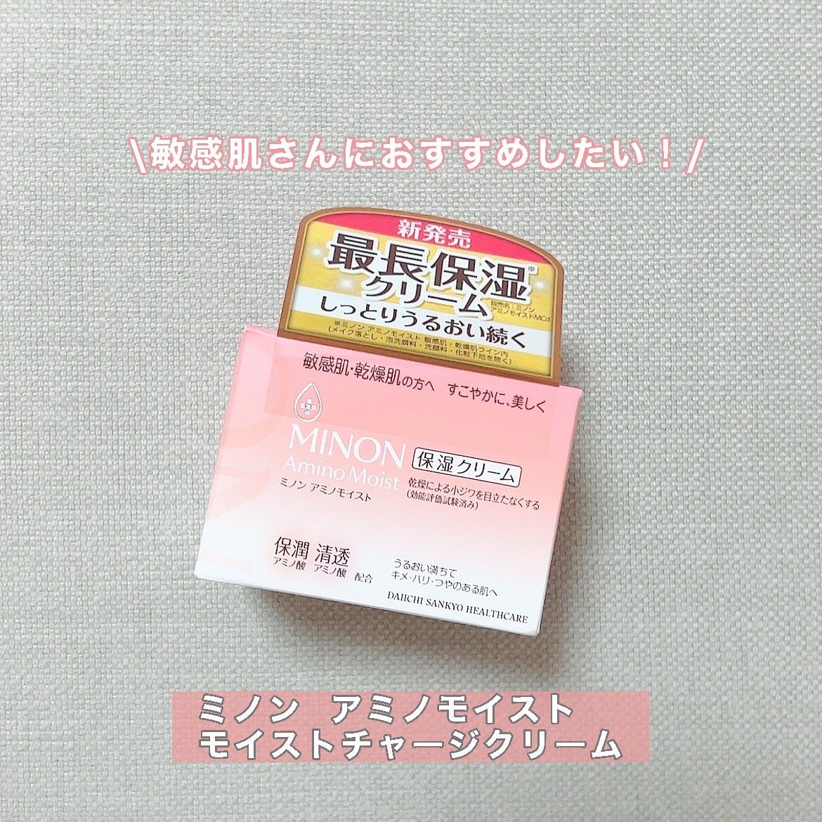 ミノン アミノモイスト モイストチャージ クリーム/ミノン/フェイスクリームを使ったクチコミ(1枚目)