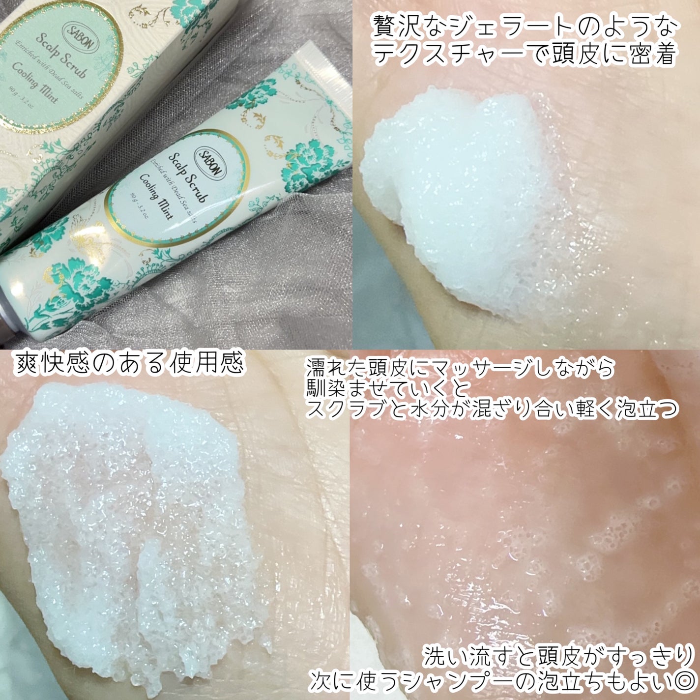 ヘッドスクラブ リフレッシング(ミント)/SABON/ヘッドスクラブを使ったクチコミ(3枚目)