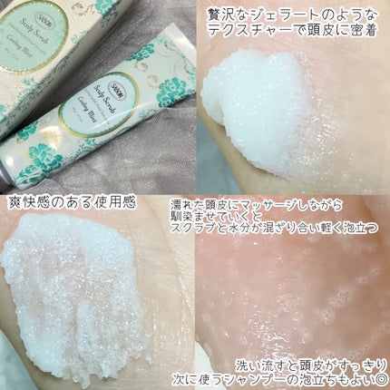 ヘッドスクラブ リフレッシング(ミント)/SABON/ヘッドスクラブを使ったクチコミ(3枚目)