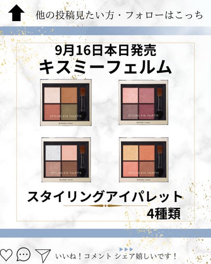 キスミー フェルム スタイリングアイパレット/キスミー フェルム/アイシャドウパレットを使ったクチコミ(2枚目)