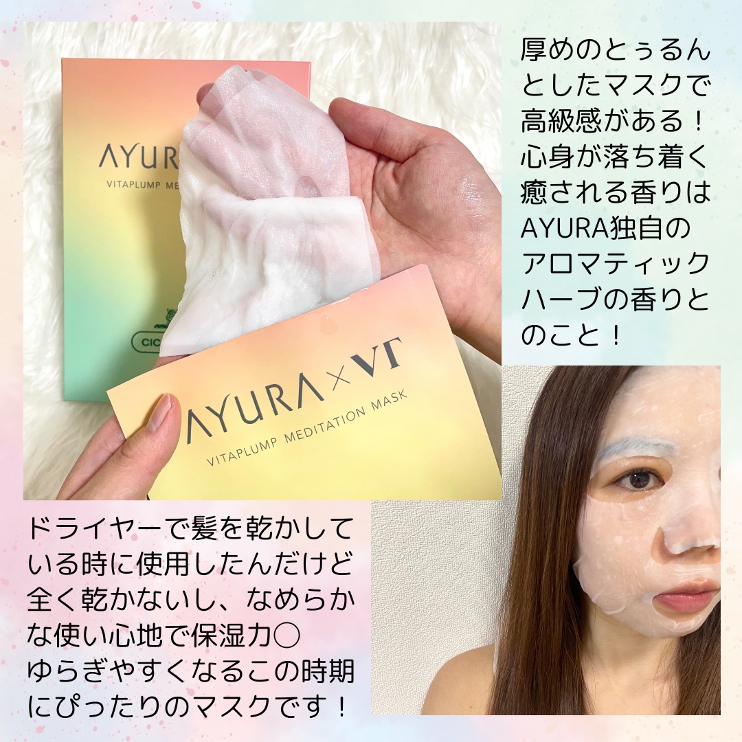 AYURA×VT　ヴィタプランプ メディテーションマスク/AYURA×VT/シートマスク・パックを使ったクチコミ（2枚目）