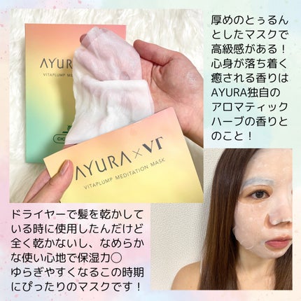 AYURA×VT ヴィタプランプ メディテーションマスク/AYURA×VT/シートマスク・パックを使ったクチコミ(2枚目)