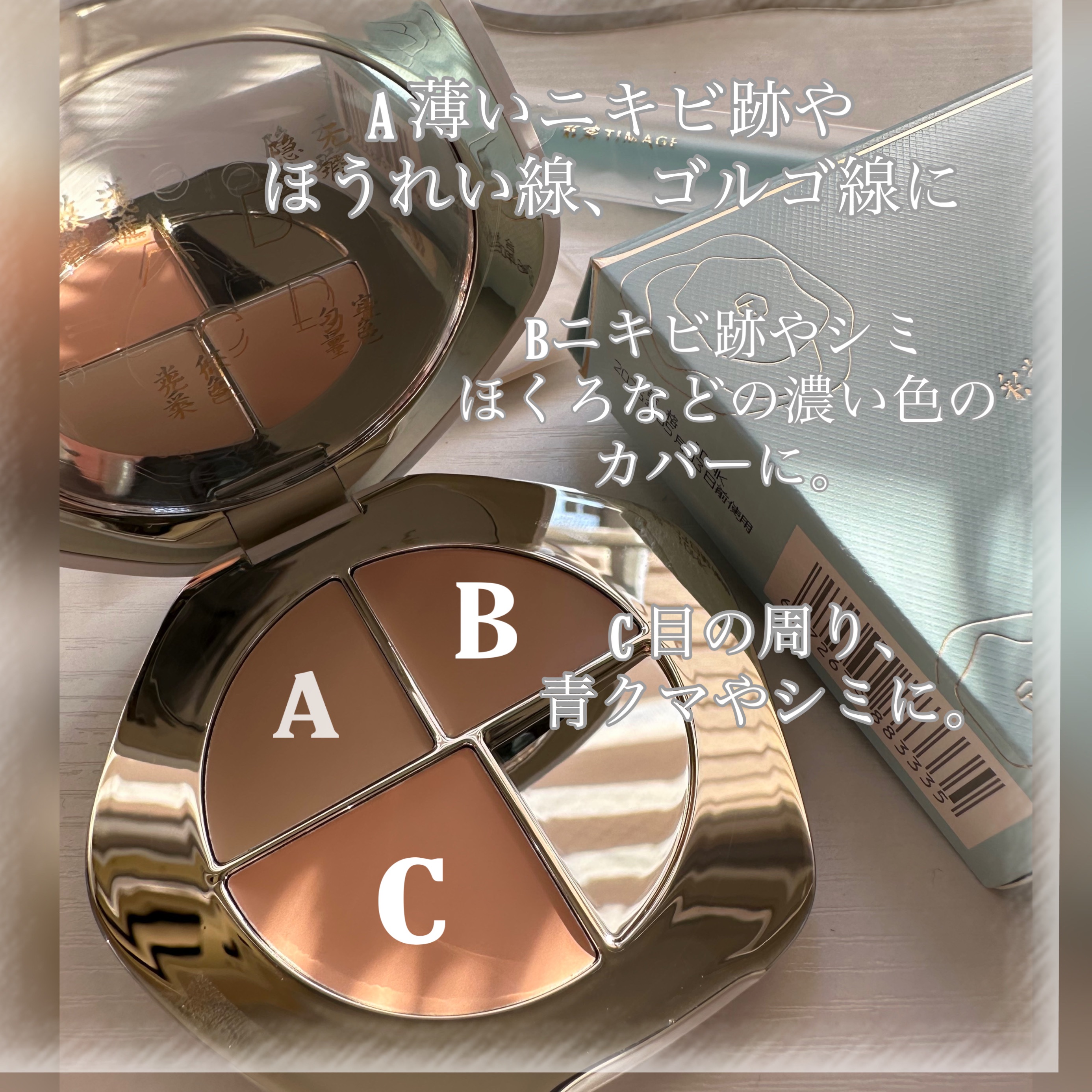 TIMAGE  クリーミーコンシーラーパレット/TIMAGE/パレットコンシーラーを使ったクチコミ（2枚目）