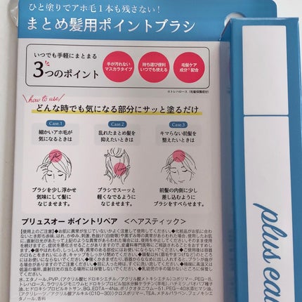 ポイントリペア/plus eau/ヘアジェルを使ったクチコミ(3枚目)