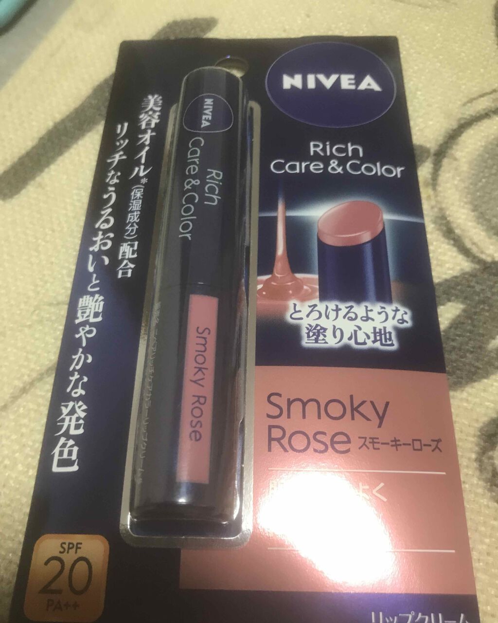 ニベア リッチケア&カラーリップ/ニベア/リップクリームを使ったクチコミ(1枚目)