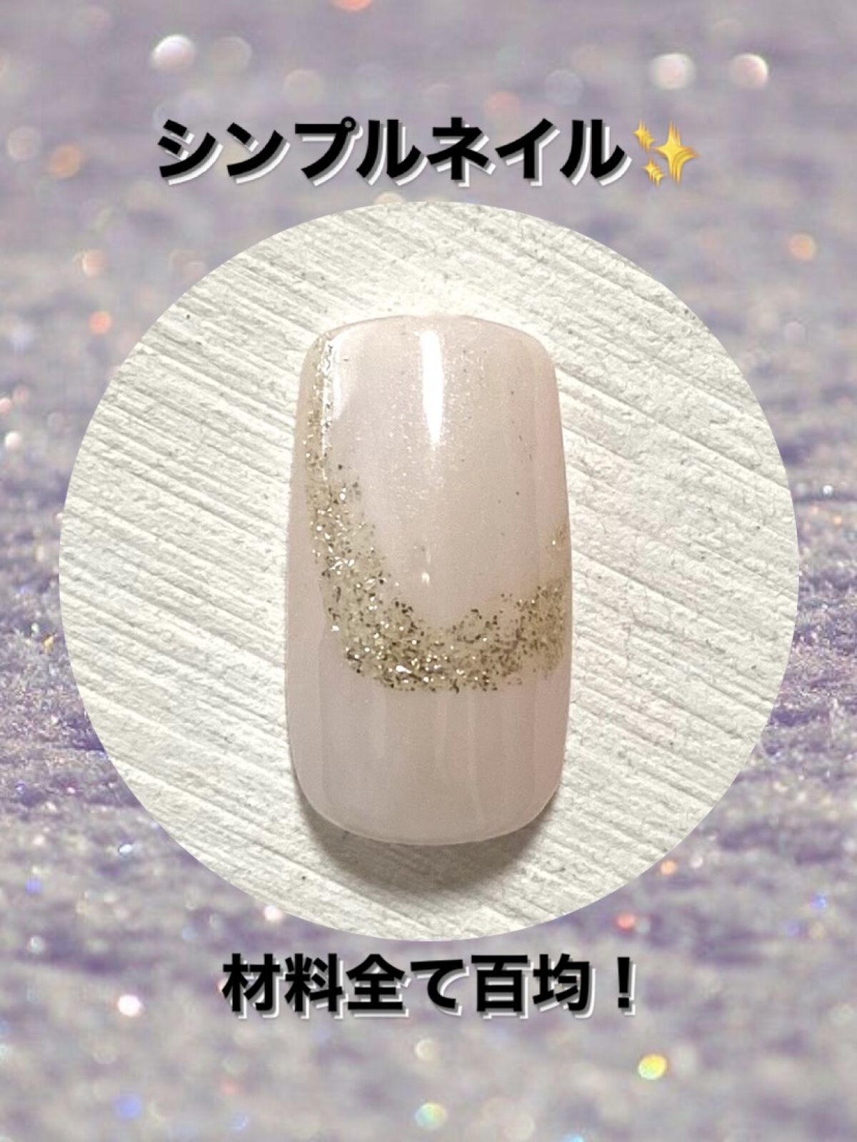 BRG ジェルネイル/DAISO/ジェルネイルを使ったクチコミ（1枚目）