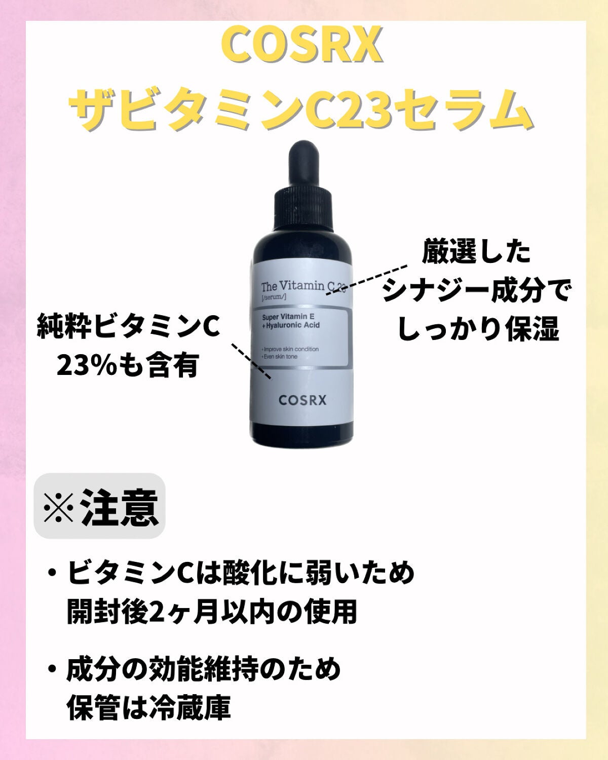 RXザ・ビタミンC23セラム/COSRX/美容液を使ったクチコミ(2枚目)