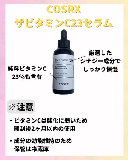 RXザ・ビタミンC23セラム/COSRX/美容液を使ったクチコミ(2枚目)
