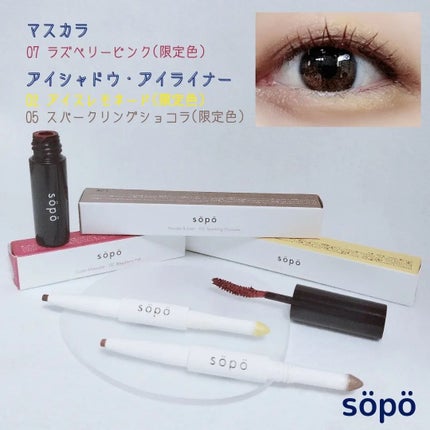 カラーマスカラ/sopo/マスカラを使ったクチコミ(8枚目)