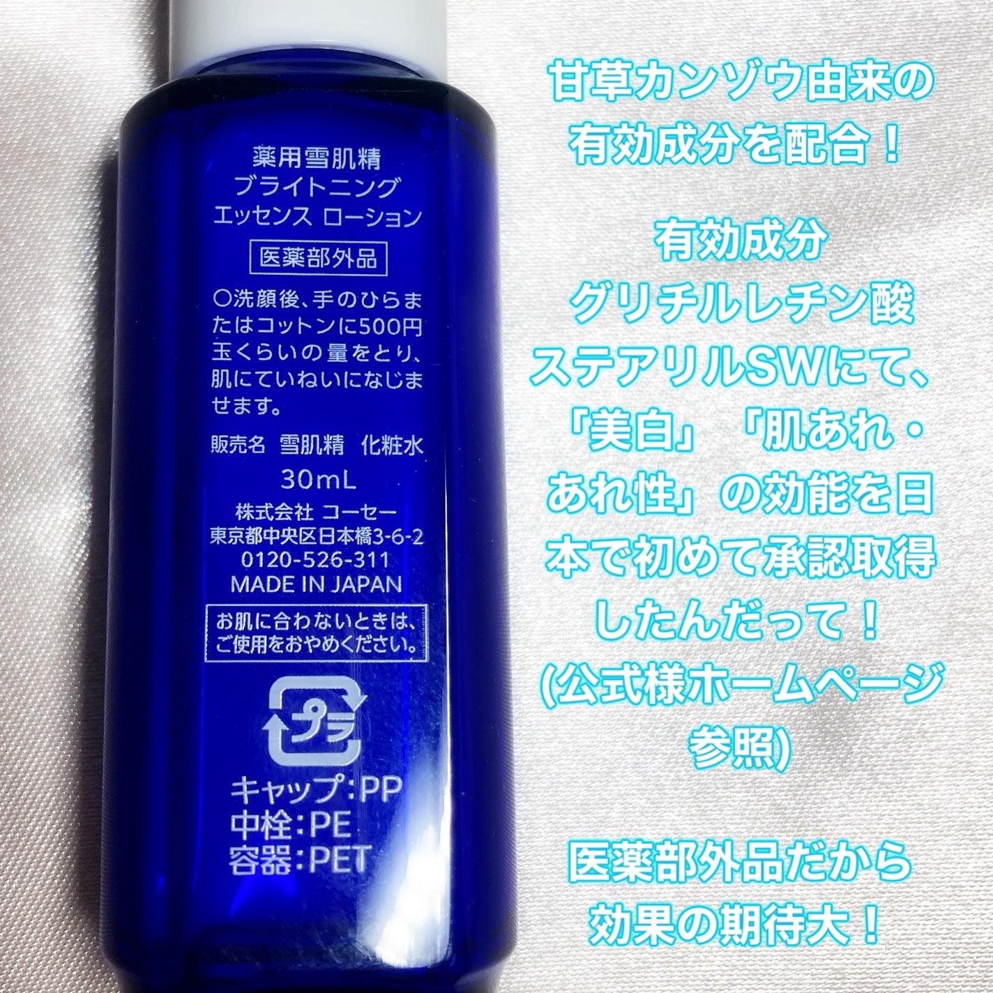 薬用雪肌精 ブライトニング エッセンス ローション/雪肌精/化粧水を使ったクチコミ(3枚目)