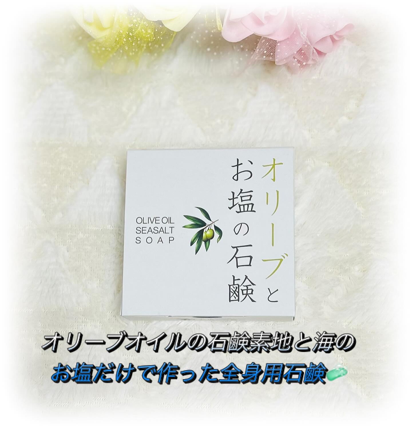 オリーブとお塩の石鹸/ROYCE LINE/洗顔石鹸を使ったクチコミ（1枚目）