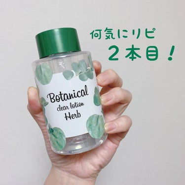 ボタニカル クリアローション シトラスハーブの香り/明色/化粧水を使ったクチコミ（1枚目）