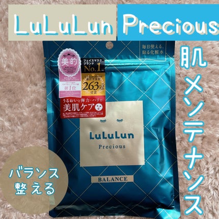ルルルンプレシャス GREEN(バランス)【旧】/ルルルン/シートマスク・パックを使ったクチコミ(1枚目)