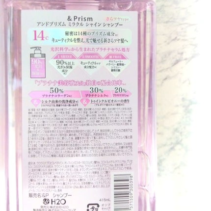 ミラクル シャイン シャンプー/ヘアトリートメント/&Prism/市販シャンプーを使ったクチコミ(4枚目)