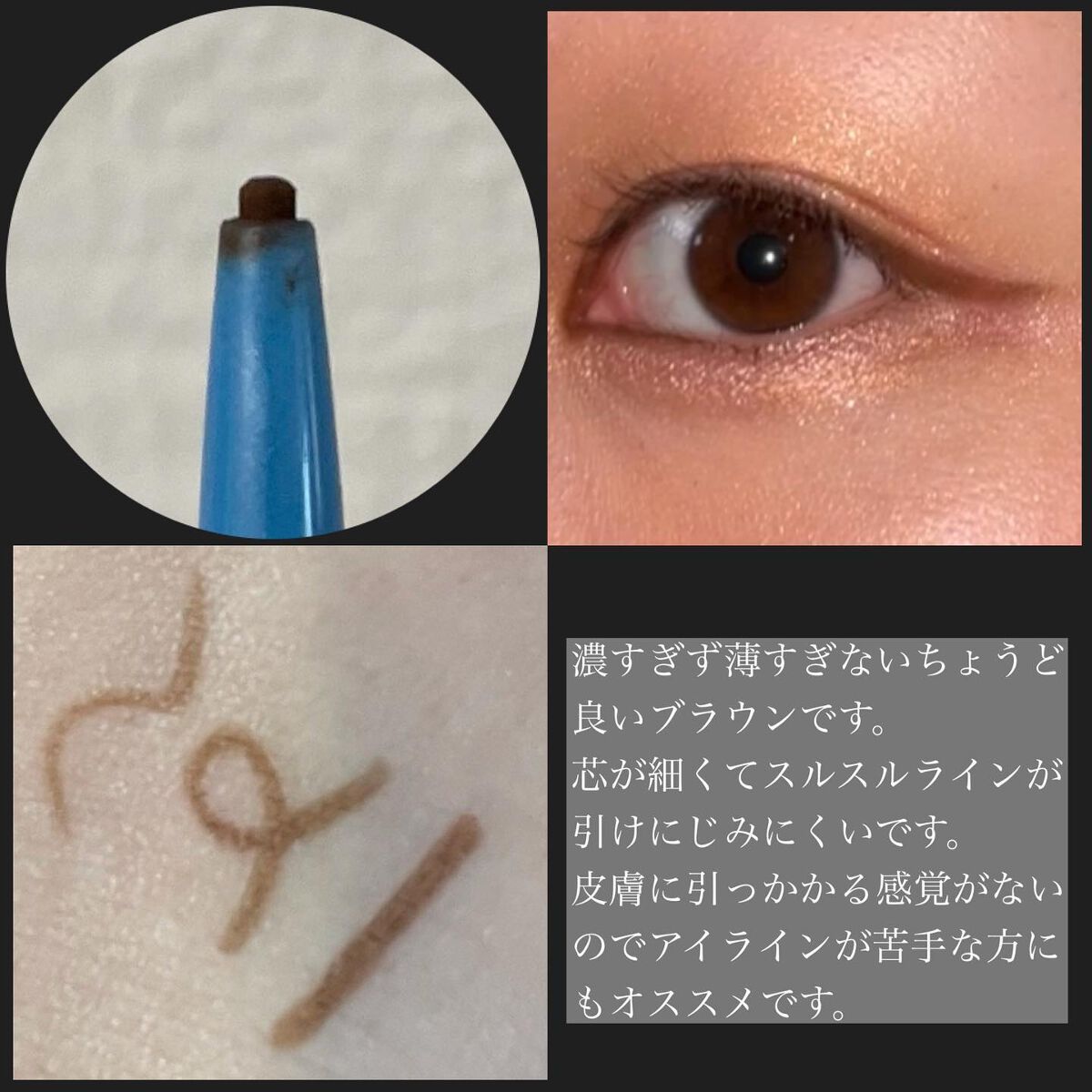 「密着アイライナー」極細クリームペンシル/デジャヴュ/ペンシルアイライナーを使ったクチコミ（3枚目）