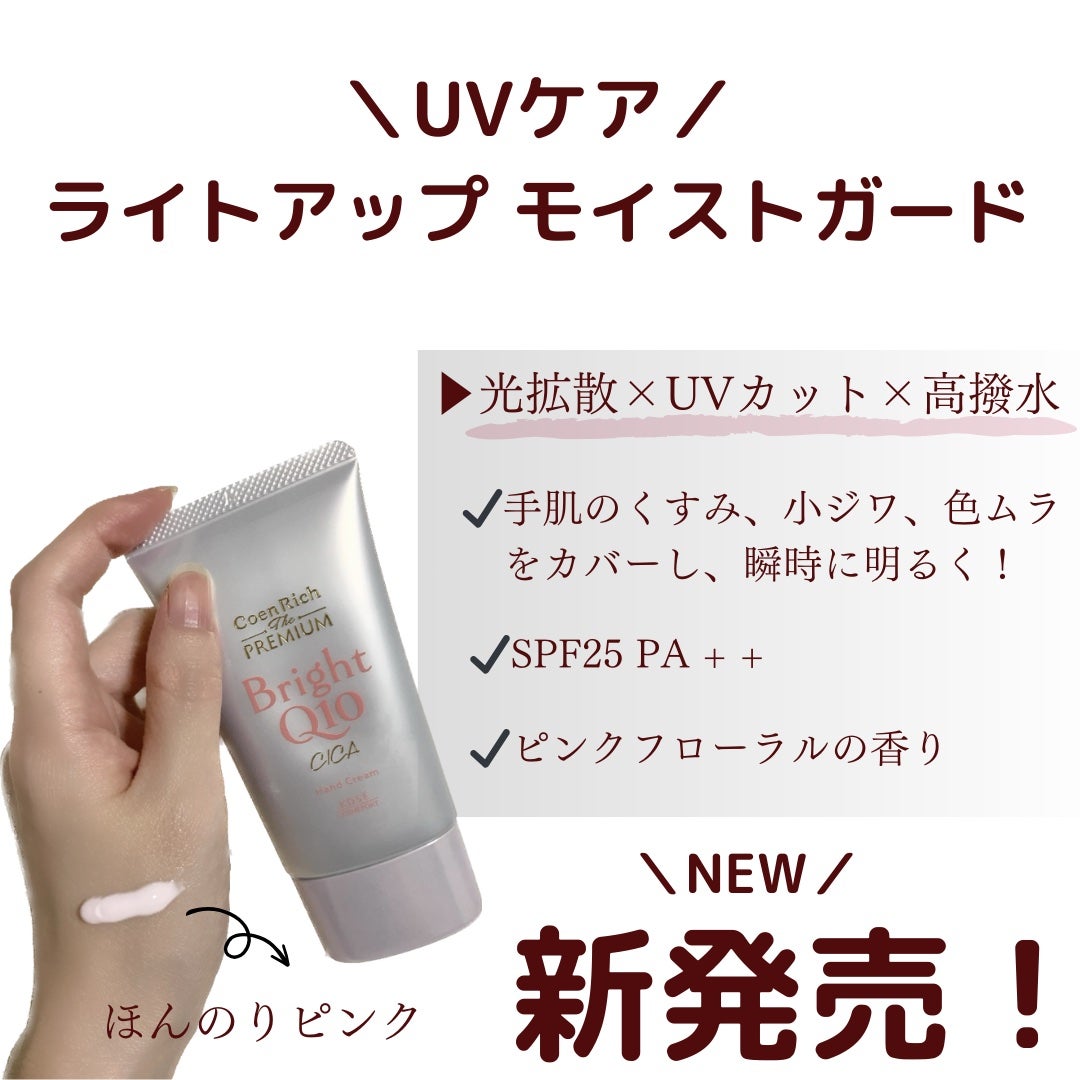 コエンリッチ ザ プレミアム 薬用CICAリペア ハンドクリーム/コエンリッチQ10/ハンドクリームを使ったクチコミ(4枚目)